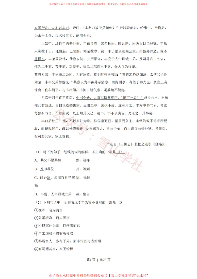 《2013年高考语文试卷(江苏)(解析卷)_高考历年真题_08-24全国高考真题(无水印)_新·PDF版2008-2024·高考语文真题_版本3:语文(按年份分类)2008-2024_2013·语文高考真题》第4页预览