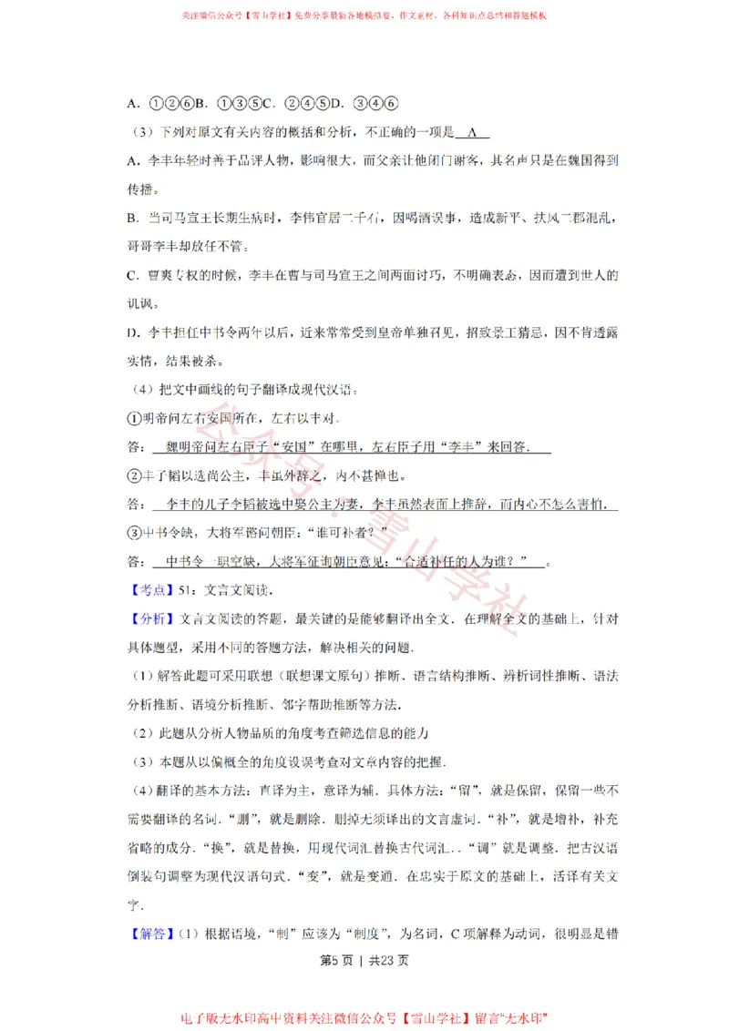 《2013年高考语文试卷(江苏)(解析卷)_高考历年真题_08-24全国高考真题(无水印)_新·PDF版2008-2024·高考语文真题_版本3:语文(按年份分类)2008-2024_2013·语文高考真题》第5页预览