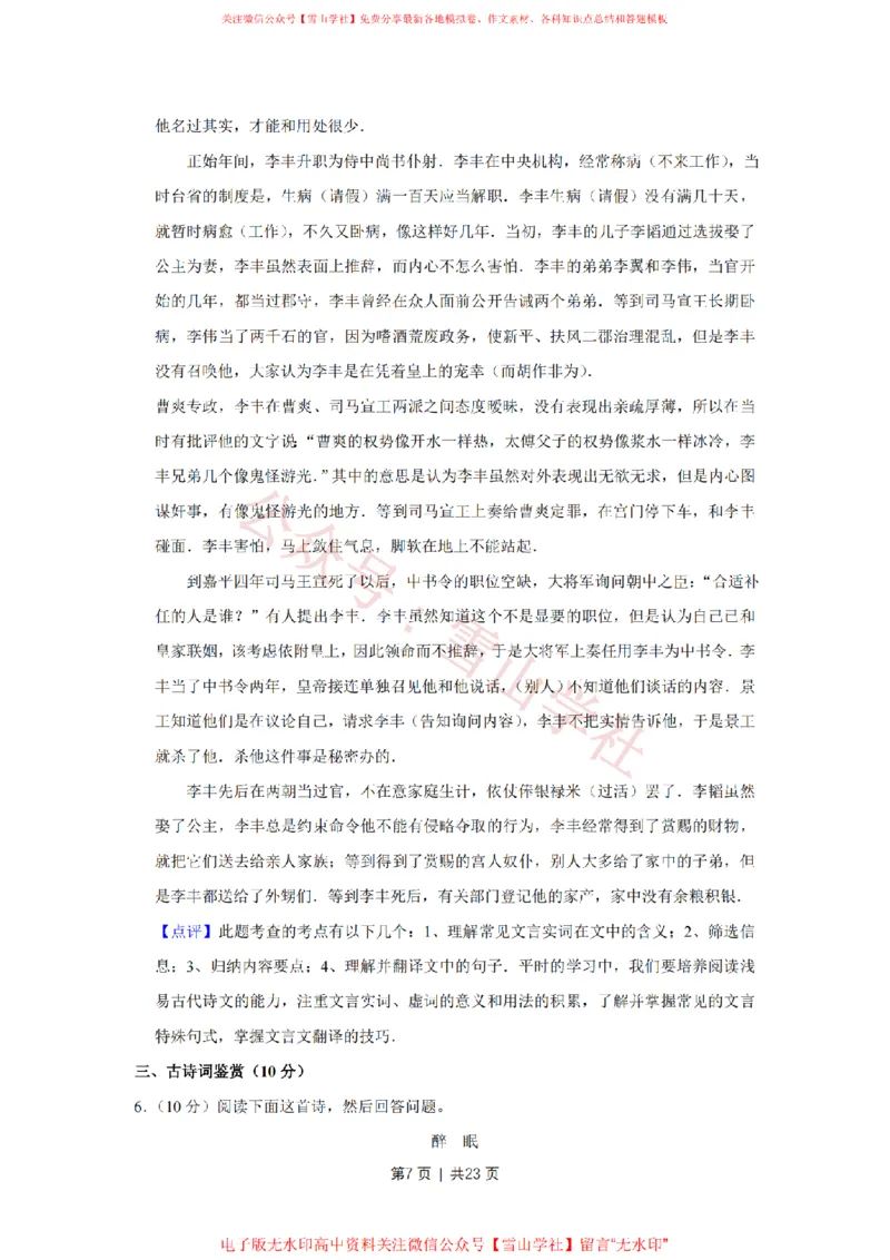 《2013年高考语文试卷(江苏)(解析卷)_高考历年真题_08-24全国高考真题(无水印)_新·PDF版2008-2024·高考语文真题_版本3:语文(按年份分类)2008-2024_2013·语文高考真题》第7页预览