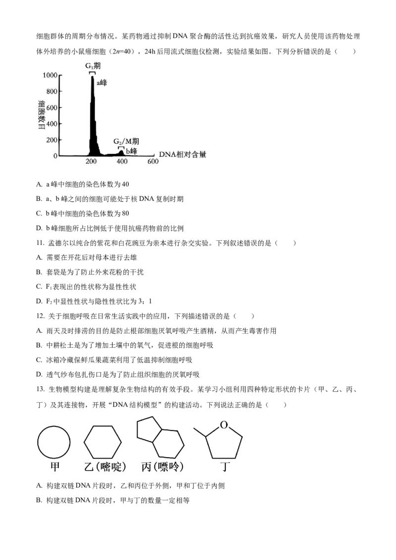 《浙江省浙里特色联盟2025学年第二学期中联考高一年级生物学学科试题（原卷版）_2024-2027高一（7-7月题库）(1)_2026年05月高一试卷》第3页预览