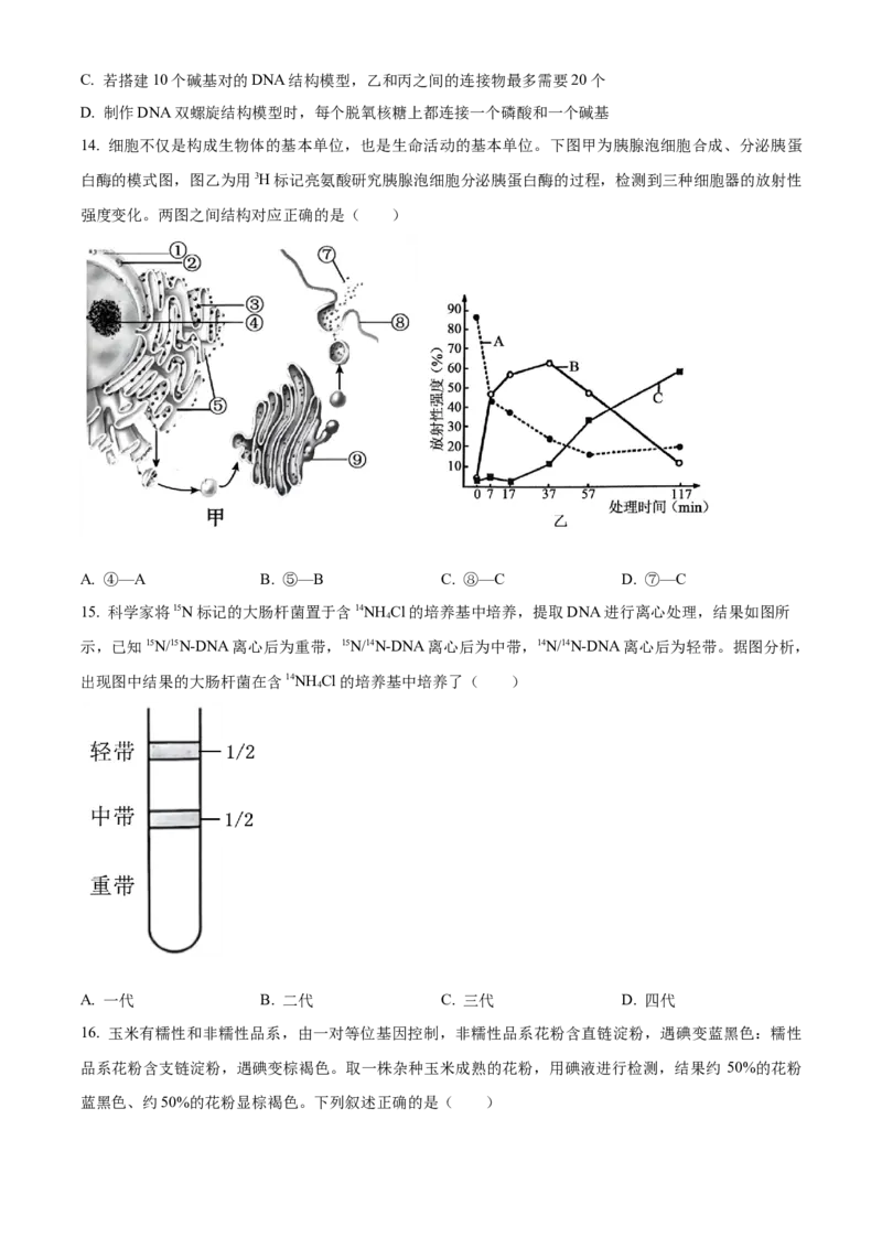 《浙江省浙里特色联盟2025学年第二学期中联考高一年级生物学学科试题（原卷版）_2024-2027高一（7-7月题库）(1)_2026年05月高一试卷》第4页预览