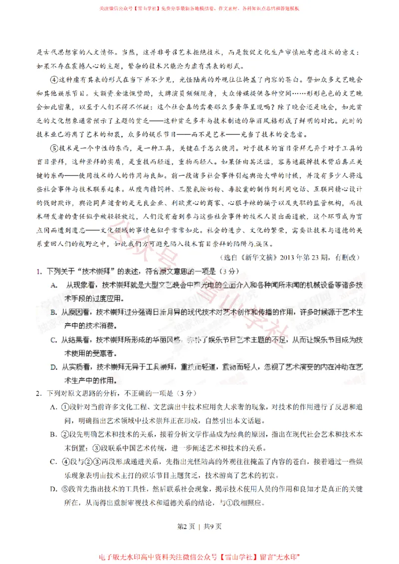 《2014年高考语文试卷(安徽)(空白卷)_高考历年真题_08-24全国高考真题(无水印)_新·PDF版2008-2024·高考语文真题_版本1:语文(按试卷类型分类)2008-2024_自主命题卷·语文(2008-2024)》第2页预览
