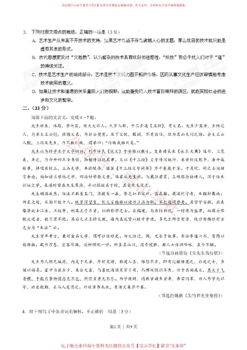《2014年高考语文试卷(安徽)(空白卷)_高考历年真题_08-24全国高考真题(无水印)_新·PDF版2008-2024·高考语文真题_版本1:语文(按试卷类型分类)2008-2024_自主命题卷·语文(2008-2024)》第3页预览