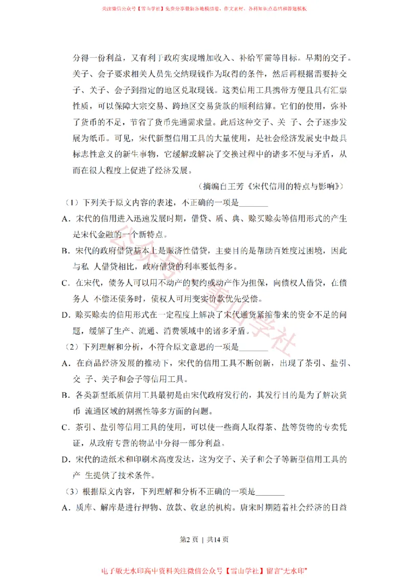 《2015年高考语文试卷（新课标Ⅰ卷）（空白卷）_高考历年真题_08-24全国高考真题（无水印）_新·PDF版2008-2024·高考语文真题_版本2：语文（按省份分类）2008-2024_148》第2页预览