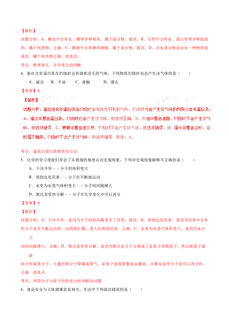 《2016年重庆市中考化学真题（B卷）（解析卷）_重庆历年中考真题2008-2026_5.重庆中考化学2008-2026》第2页预览