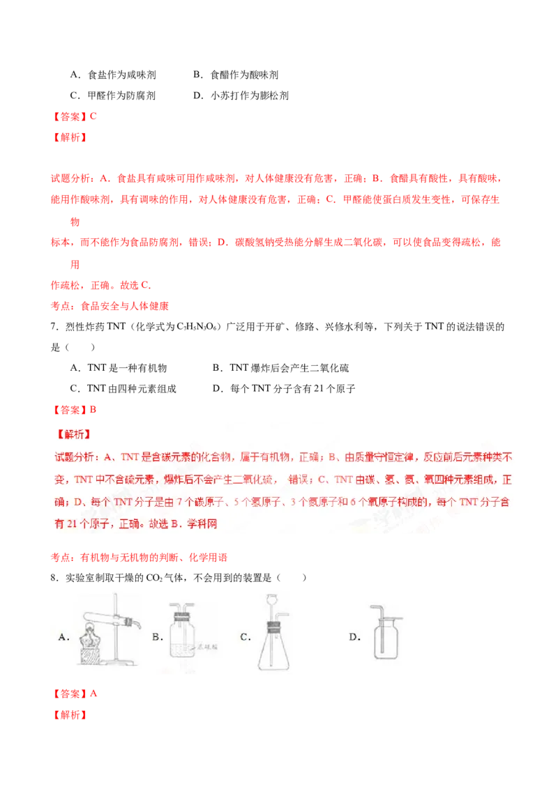 《2016年重庆市中考化学真题（B卷）（解析卷）_重庆历年中考真题2008-2026_5.重庆中考化学2008-2026》第3页预览