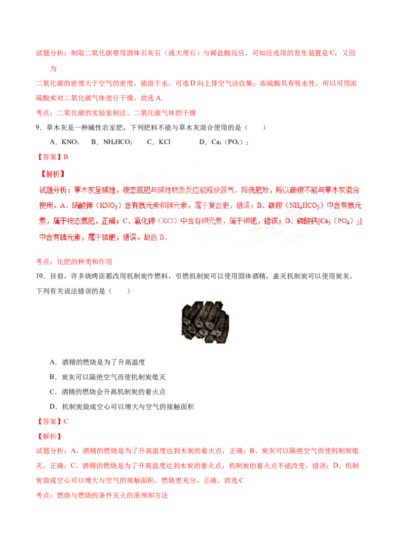 《2016年重庆市中考化学真题（B卷）（解析卷）_重庆历年中考真题2008-2026_5.重庆中考化学2008-2026》第4页预览