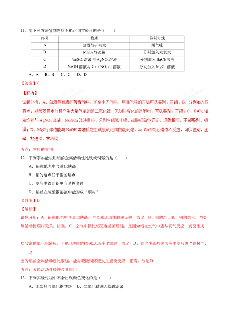 《2016年重庆市中考化学真题（B卷）（解析卷）_重庆历年中考真题2008-2026_5.重庆中考化学2008-2026》第5页预览