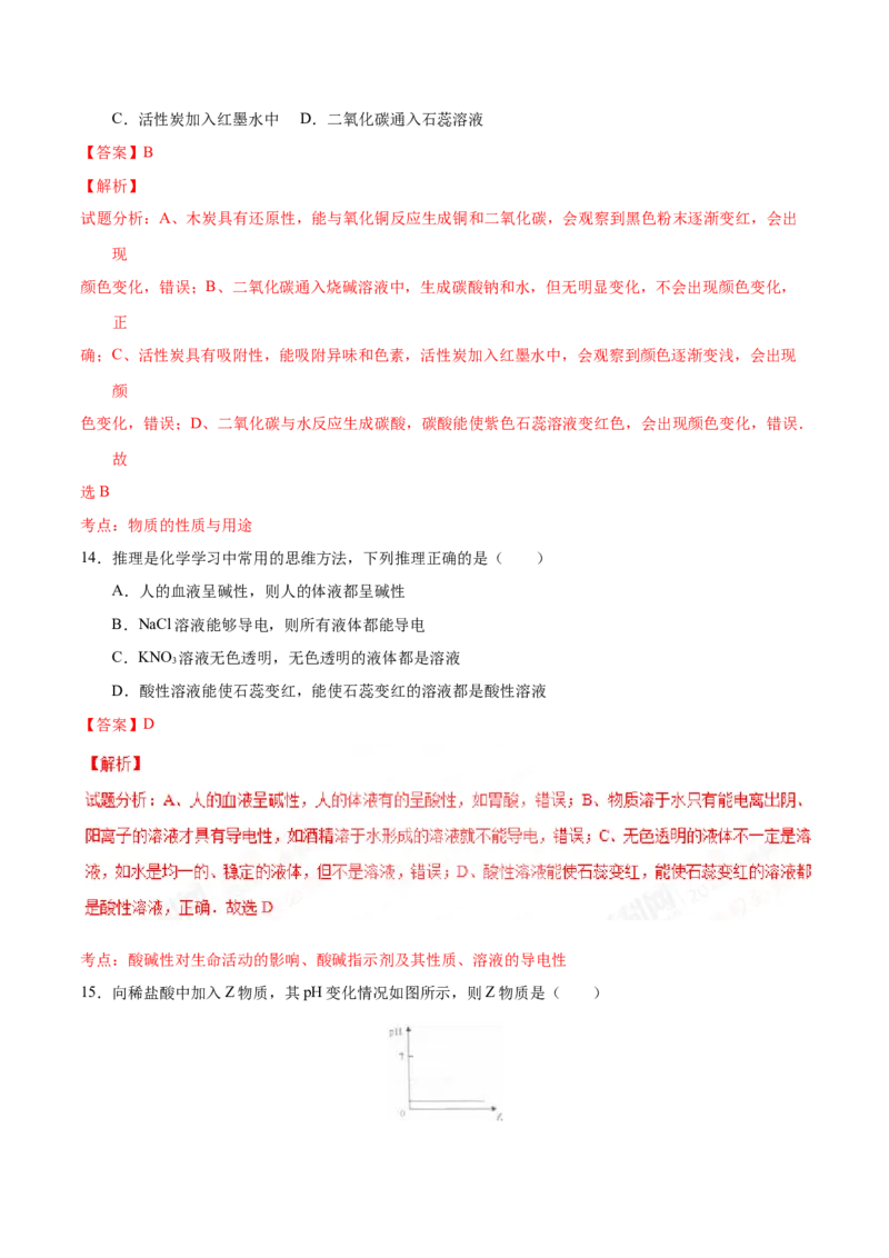 《2016年重庆市中考化学真题（B卷）（解析卷）_重庆历年中考真题2008-2026_5.重庆中考化学2008-2026》第6页预览