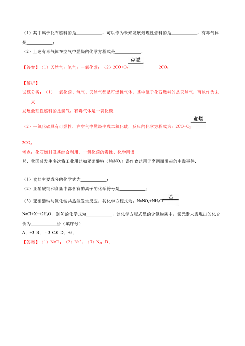 《2016年重庆市中考化学真题（B卷）（解析卷）_重庆历年中考真题2008-2026_5.重庆中考化学2008-2026》第8页预览