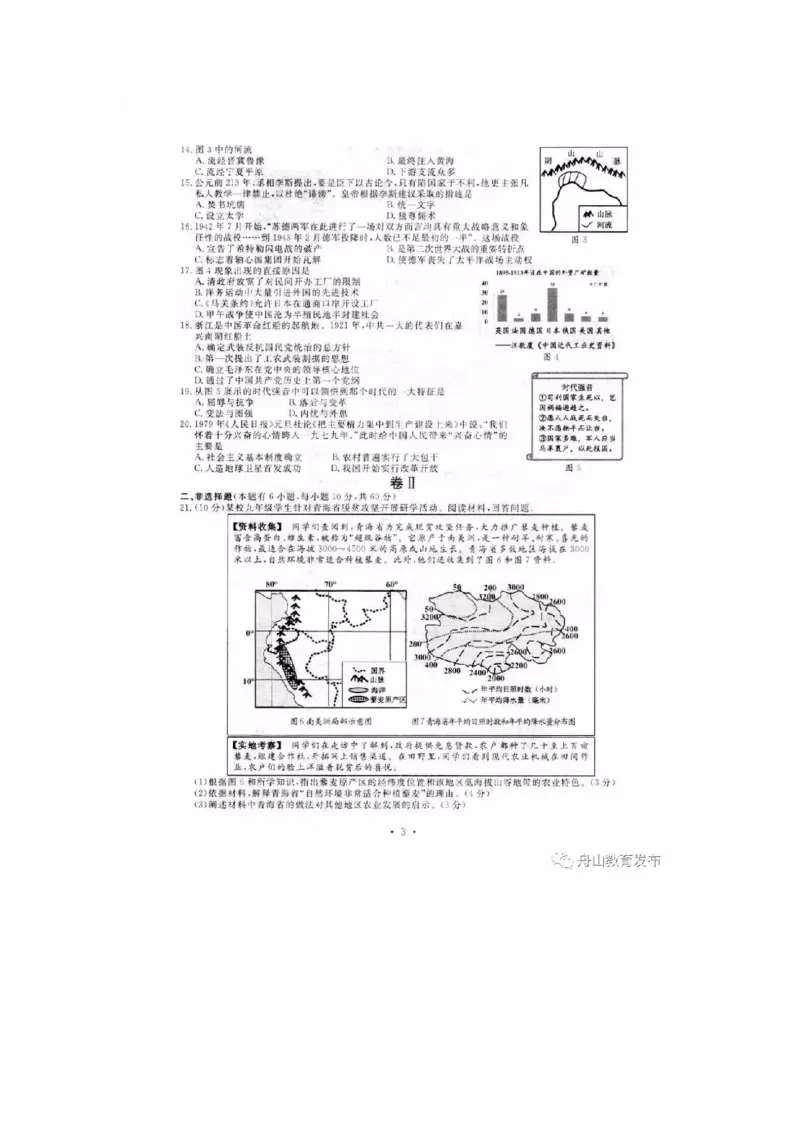 《2020年浙江舟山历史与社会·道德与法治试卷+答案(图片word版)_12.2026年4月全国各地高考模拟卷_2026版初中金考卷•45套中考试卷汇编系列合集_全国版中考真题(1)_16浙江省各市试卷》第2页预览
