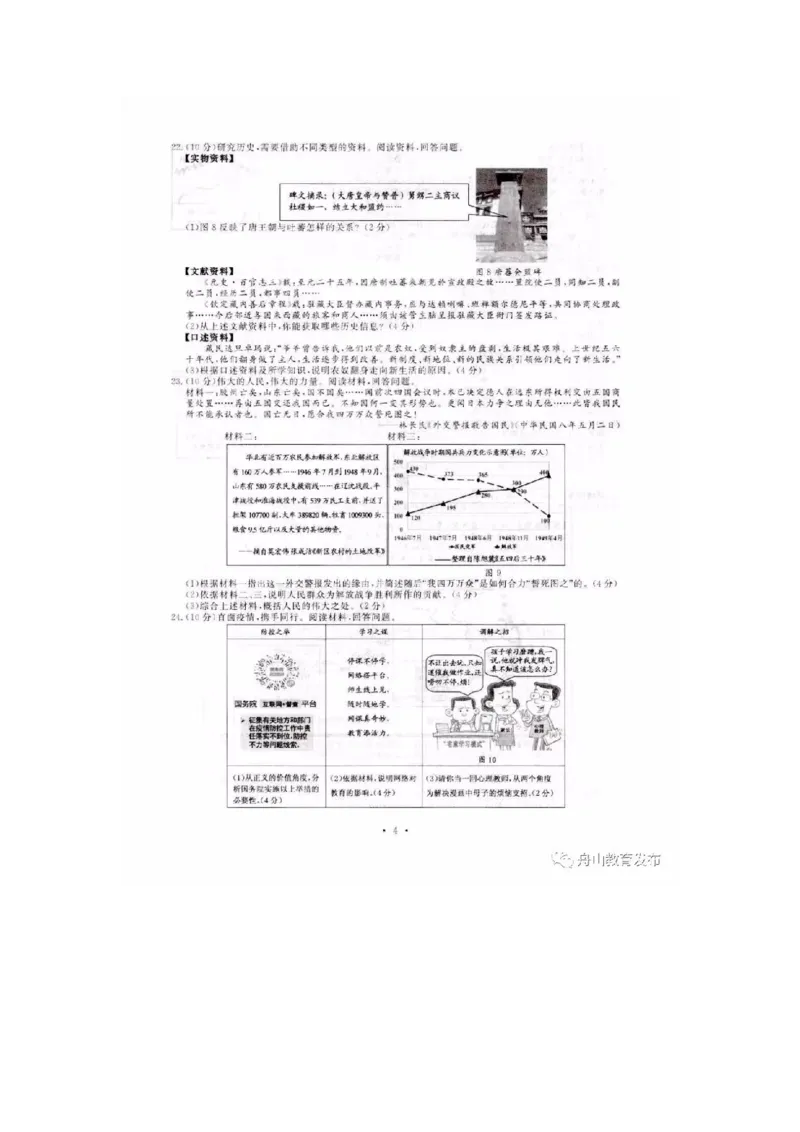 《2020年浙江舟山历史与社会·道德与法治试卷+答案(图片word版)_12.2026年4月全国各地高考模拟卷_2026版初中金考卷•45套中考试卷汇编系列合集_全国版中考真题(1)_16浙江省各市试卷》第3页预览