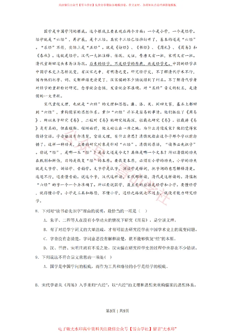 《2012年高考语文试卷(浙江)(空白卷)_高考历年真题_08-24全国高考真题(无水印)_新·PDF版2008-2024·高考语文真题_版本1:语文(按试卷类型分类)2008-2024_自主命题卷·语文(2008-2024)》第3页预览