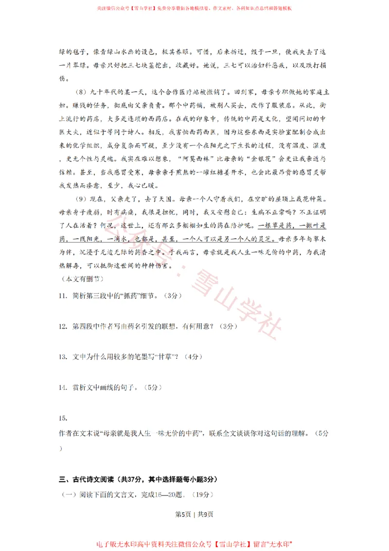 《2012年高考语文试卷(浙江)(空白卷)_高考历年真题_08-24全国高考真题(无水印)_新·PDF版2008-2024·高考语文真题_版本1:语文(按试卷类型分类)2008-2024_自主命题卷·语文(2008-2024)》第5页预览