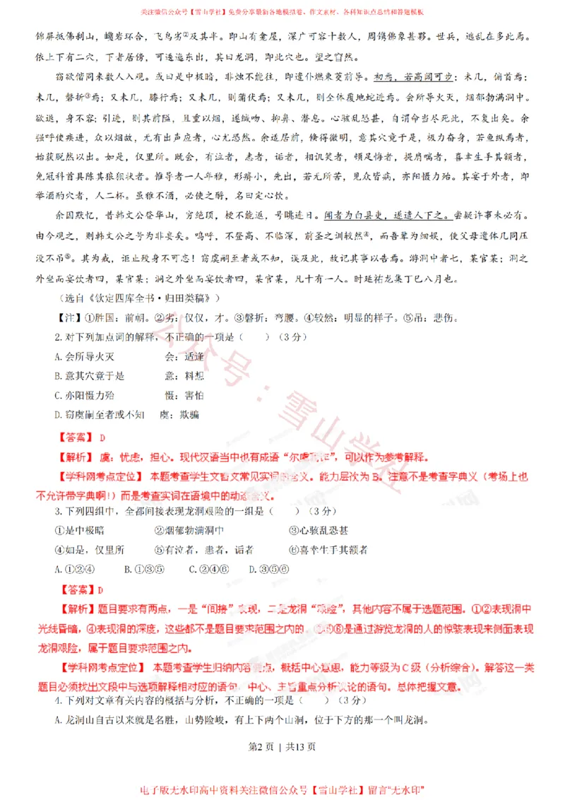 《2013年高考语文试卷（福建）（解析卷）_高考历年真题_08-24全国高考真题（无水印）_新·PDF版2008-2024·高考语文真题_版本2：语文（按省份分类）2008-2024_2012-2024·（福建）语文高考真题》第2页预览