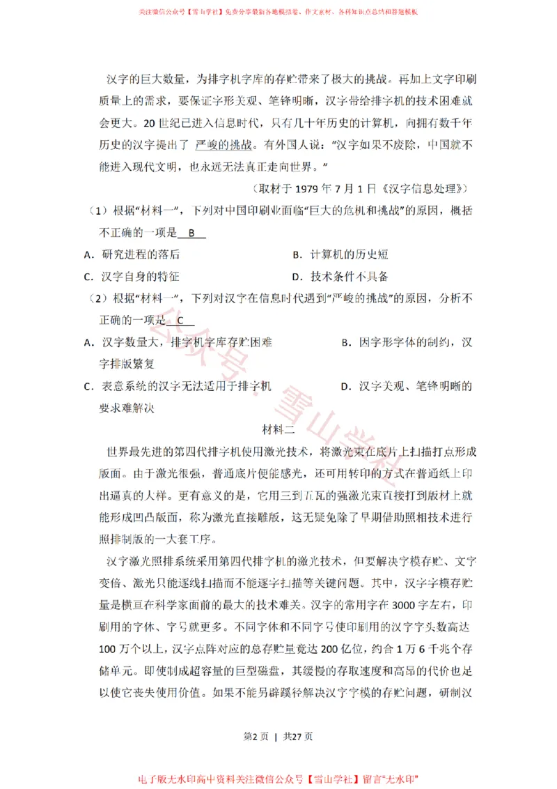 《2015年高考语文试卷(北京)(解析卷)_高考历年真题_08-24全国高考真题(无水印)_新·PDF版2008-2024·高考语文真题_版本1:语文(按试卷类型分类)2008-2024_自主命题卷·语文(2008-2024)》第2页预览