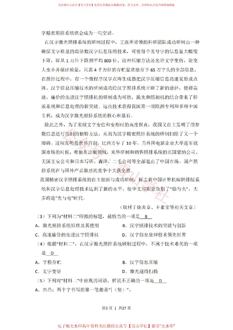 《2015年高考语文试卷(北京)(解析卷)_高考历年真题_08-24全国高考真题(无水印)_新·PDF版2008-2024·高考语文真题_版本1:语文(按试卷类型分类)2008-2024_自主命题卷·语文(2008-2024)》第3页预览