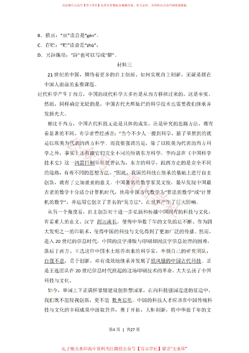 《2015年高考语文试卷(北京)(解析卷)_高考历年真题_08-24全国高考真题(无水印)_新·PDF版2008-2024·高考语文真题_版本1:语文(按试卷类型分类)2008-2024_自主命题卷·语文(2008-2024)》第4页预览