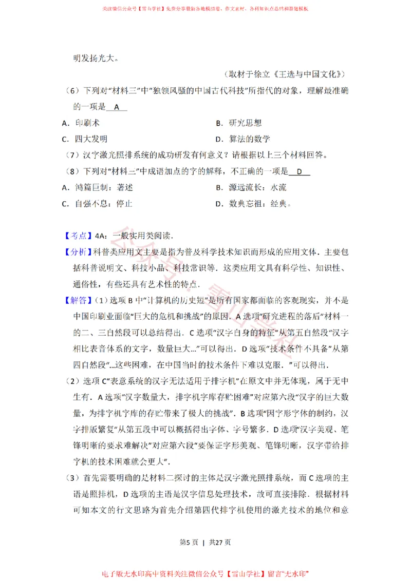 《2015年高考语文试卷(北京)(解析卷)_高考历年真题_08-24全国高考真题(无水印)_新·PDF版2008-2024·高考语文真题_版本1:语文(按试卷类型分类)2008-2024_自主命题卷·语文(2008-2024)》第5页预览