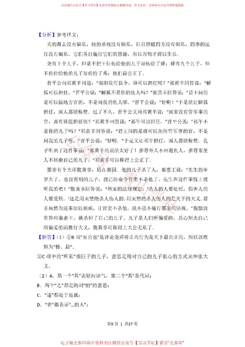 《2015年高考语文试卷(北京)(解析卷)_高考历年真题_08-24全国高考真题(无水印)_新·PDF版2008-2024·高考语文真题_版本1:语文(按试卷类型分类)2008-2024_自主命题卷·语文(2008-2024)》第9页预览