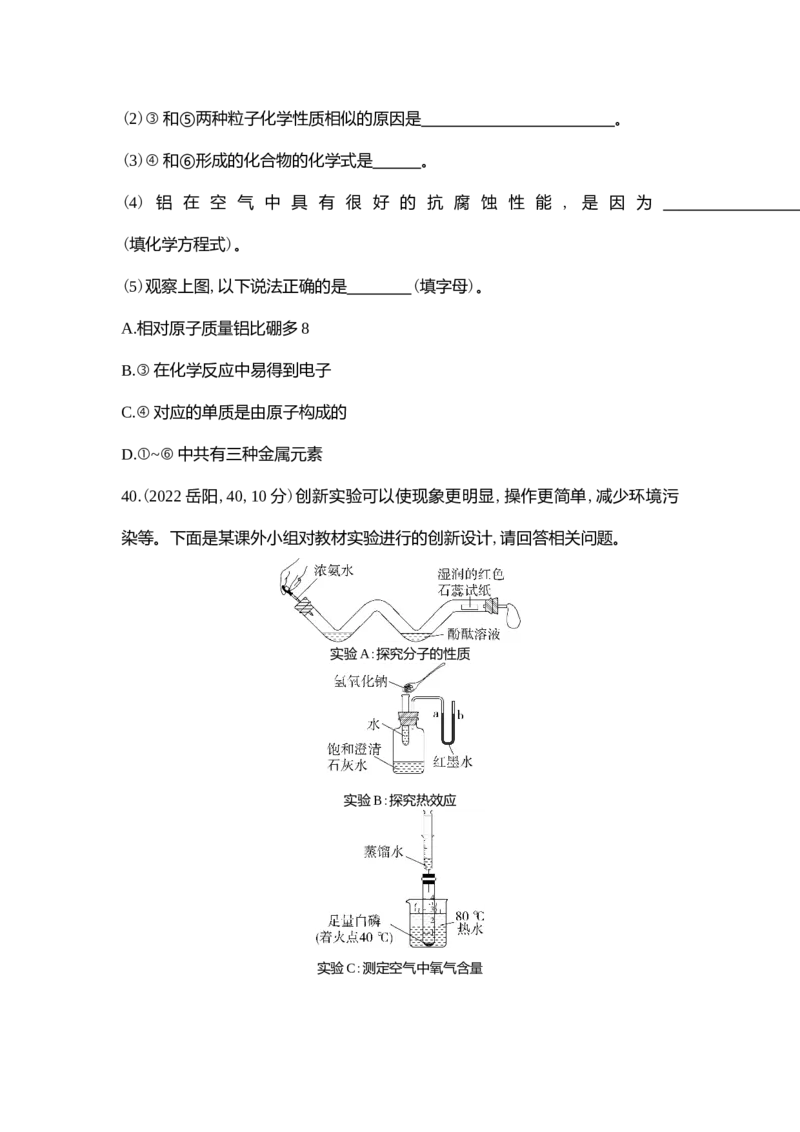 《2022岳阳化学试卷+答案+解析(word整理版)_12.2026年4月全国各地高考模拟卷_2026版初中金考卷•45套中考试卷汇编系列合集_全国版中考真题(1)_各省市《历年中考真题》2013-2024(10)_湖南》第7页预览