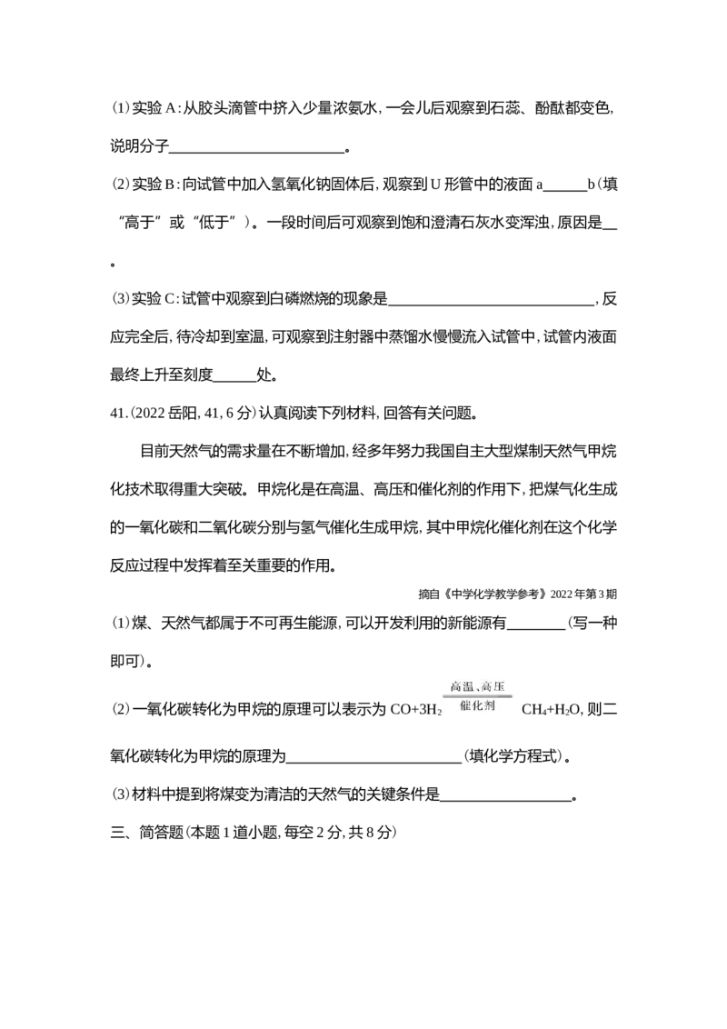 《2022岳阳化学试卷+答案+解析(word整理版)_12.2026年4月全国各地高考模拟卷_2026版初中金考卷•45套中考试卷汇编系列合集_全国版中考真题(1)_各省市《历年中考真题》2013-2024(10)_湖南》第8页预览