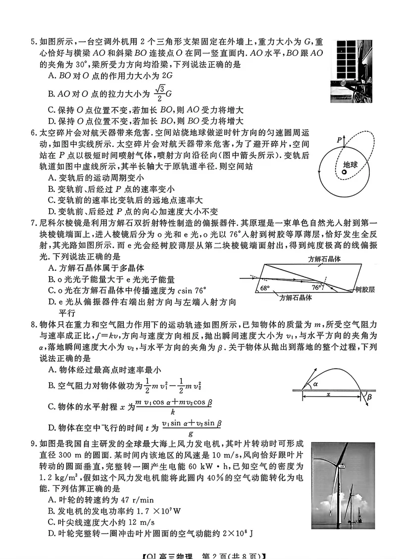 《浙江省强基联盟高三一模物理试卷_2027届高考物理模拟卷①（精选十套）_浙江省强基联盟高三一模物理》第2页预览