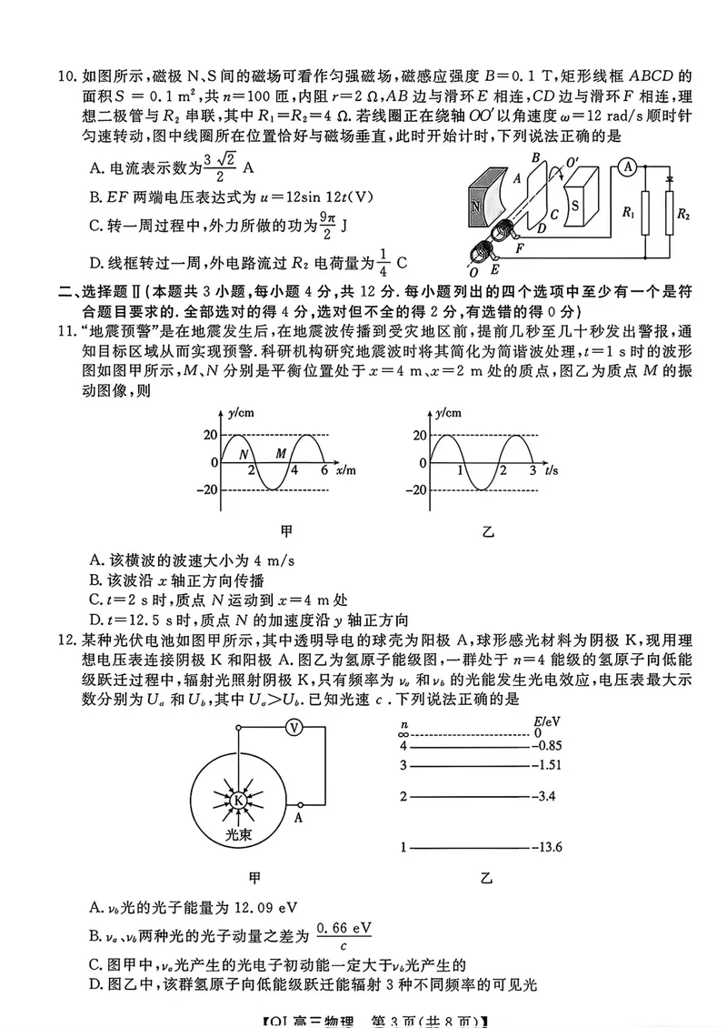 《浙江省强基联盟高三一模物理试卷_2027届高考物理模拟卷①（精选十套）_浙江省强基联盟高三一模物理》第3页预览