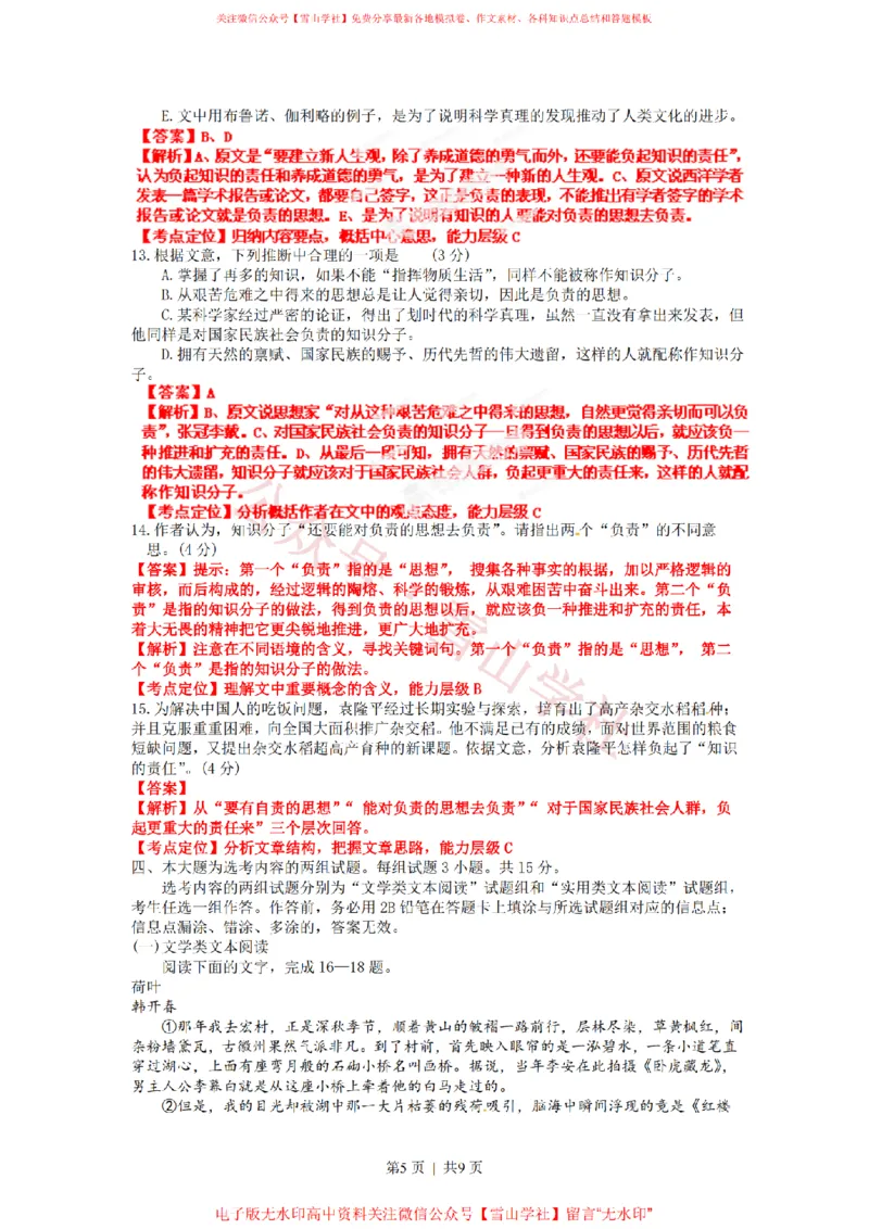 《2012年高考语文试卷(广东)(解析卷)_高考历年真题_08-24全国高考真题(无水印)_新·PDF版2008-2024·高考语文真题_版本3:语文(按年份分类)2008-2024_2012·语文高考真题》第5页预览