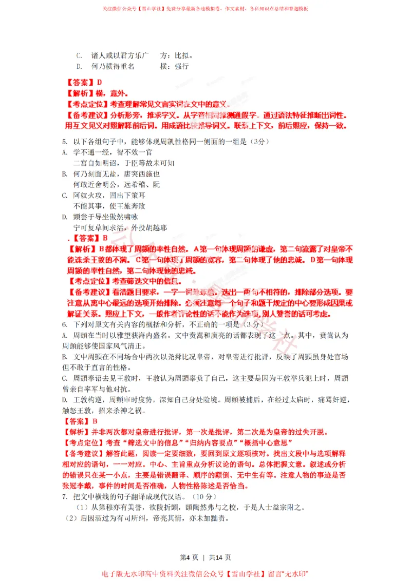 《2012年高考语文试卷(辽宁)(解析卷)_高考历年真题_08-24全国高考真题(无水印)_新·PDF版2008-2024·高考语文真题_版本2:语文(按省份分类)2008-2024_2012-2024·(辽宁)语文高考真题》第4页预览