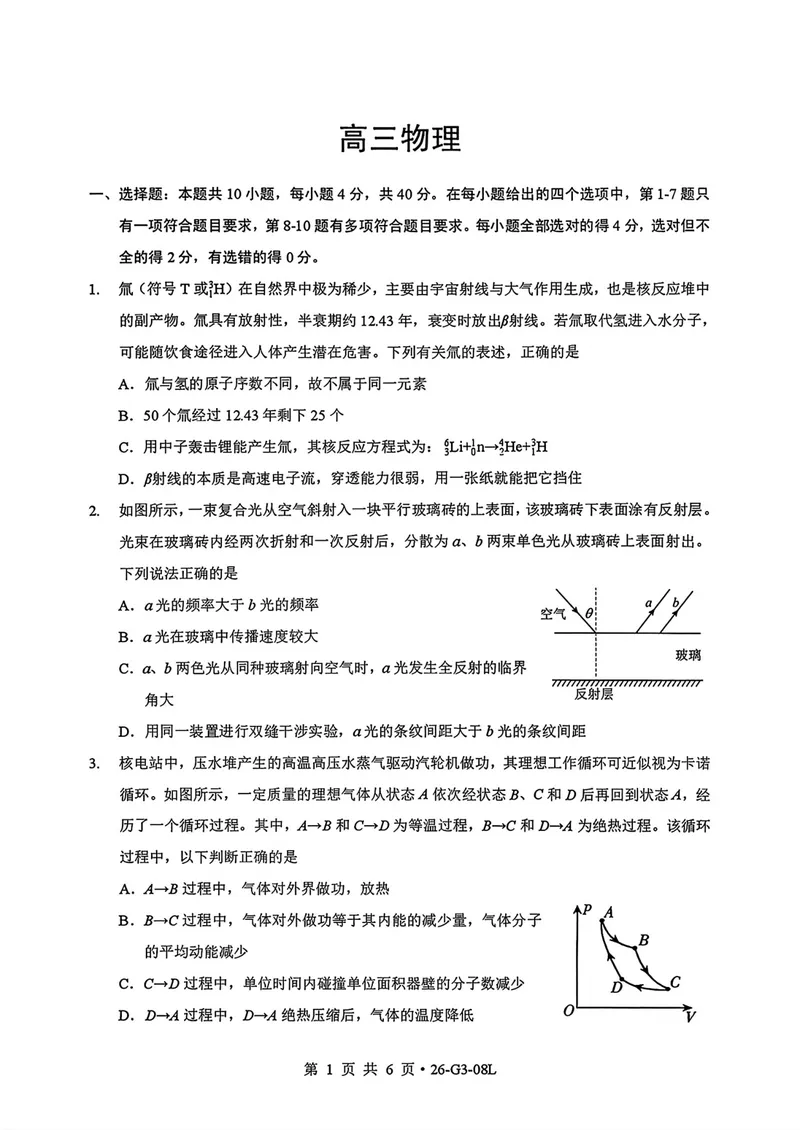 《湖北新八校高三8月学情检测物理试卷_2027届高考物理模拟卷①（精选十套）_湖北新八校高三8月学情检测物理》第1页预览