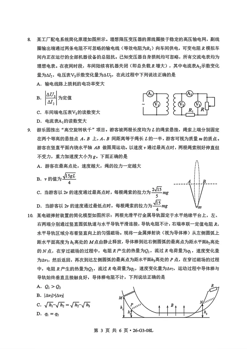 《湖北新八校高三8月学情检测物理试卷_2027届高考物理模拟卷①（精选十套）_湖北新八校高三8月学情检测物理》第3页预览