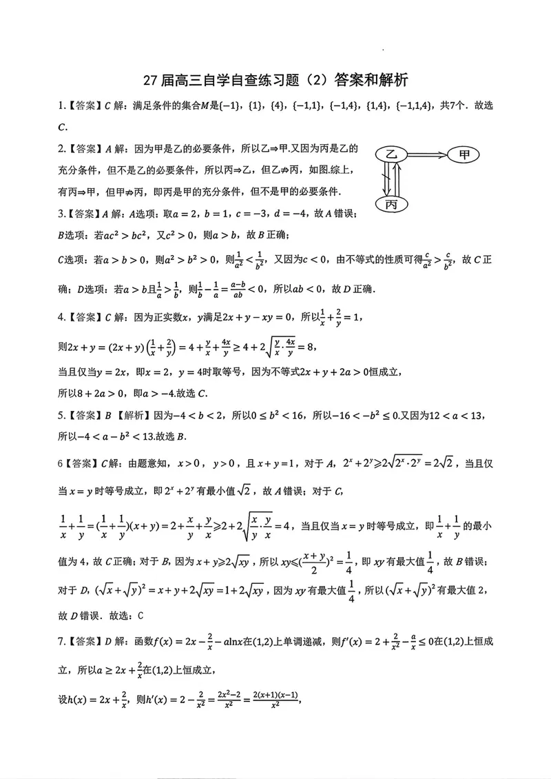 《广东中山华侨中学2027届高三上学期第二次周测数学答案_2027届高考数学模拟卷②（精选十套）_广东中山华侨中学2027届高三上学期第二次周测数学》第1页预览