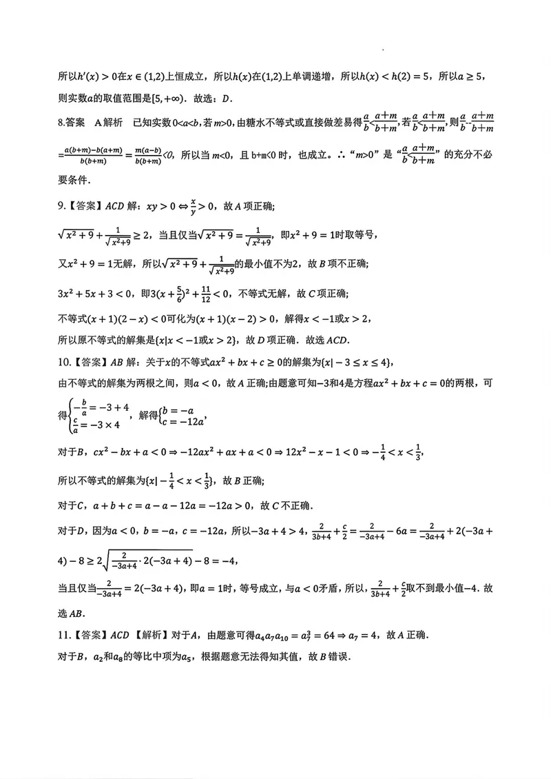 《广东中山华侨中学2027届高三上学期第二次周测数学答案_2027届高考数学模拟卷②（精选十套）_广东中山华侨中学2027届高三上学期第二次周测数学》第2页预览