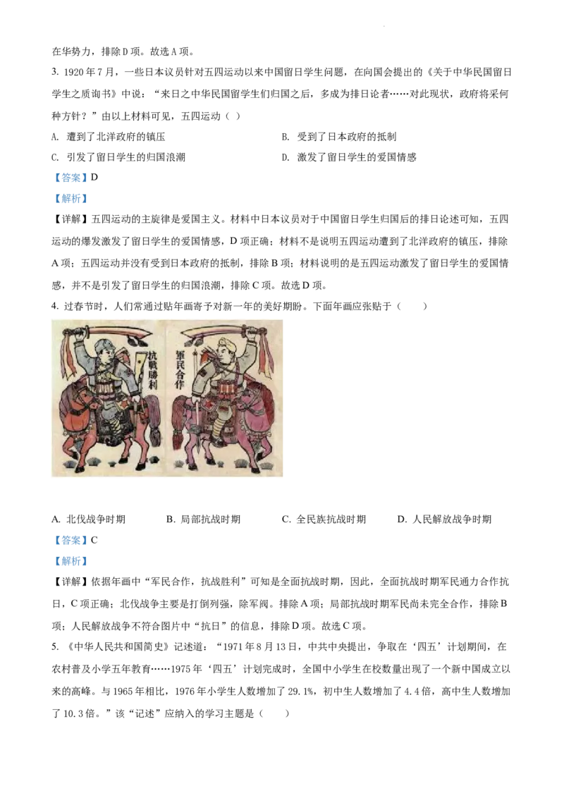 《2022河北中考历史试卷+答案+解析(word参卷版)_12.2026年4月全国各地高考模拟卷_2026版初中金考卷•45套中考试卷汇编系列合集_全国版中考真题(1)_各省市《历年中考真题》2013-2024(10)》第2页预览