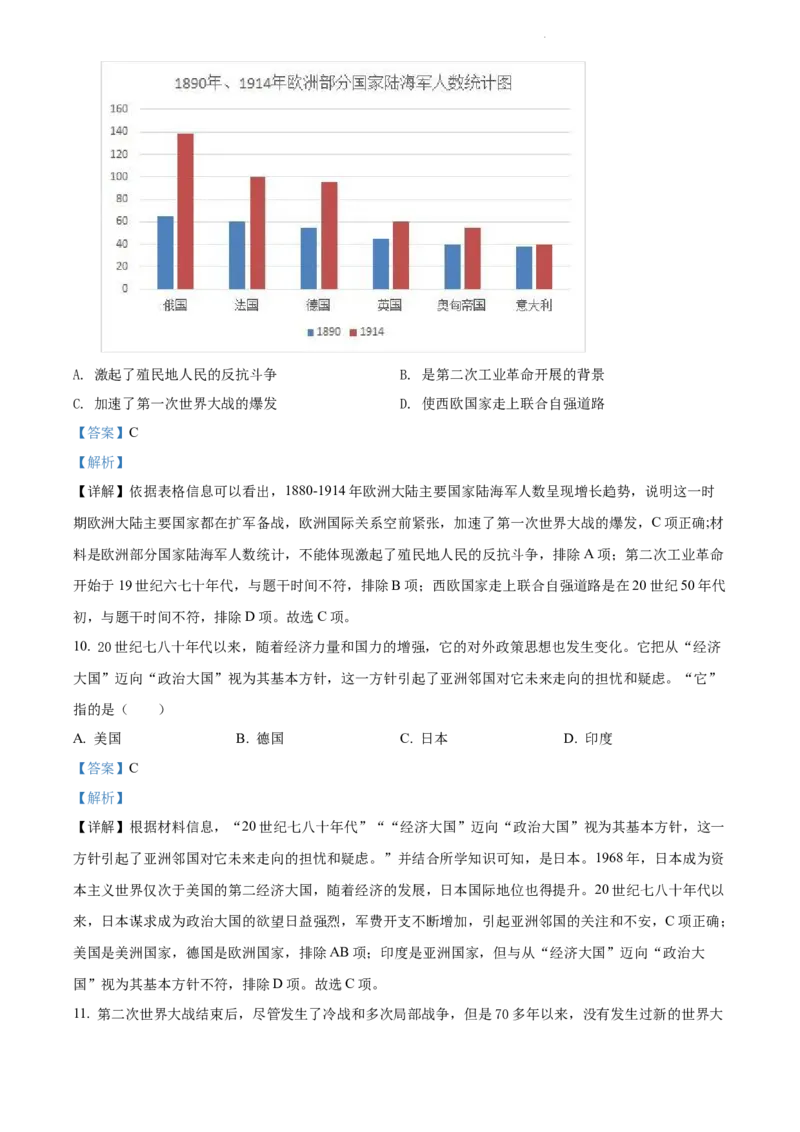 《2022河北中考历史试卷+答案+解析(word参卷版)_12.2026年4月全国各地高考模拟卷_2026版初中金考卷•45套中考试卷汇编系列合集_全国版中考真题(1)_各省市《历年中考真题》2013-2024(10)》第5页预览