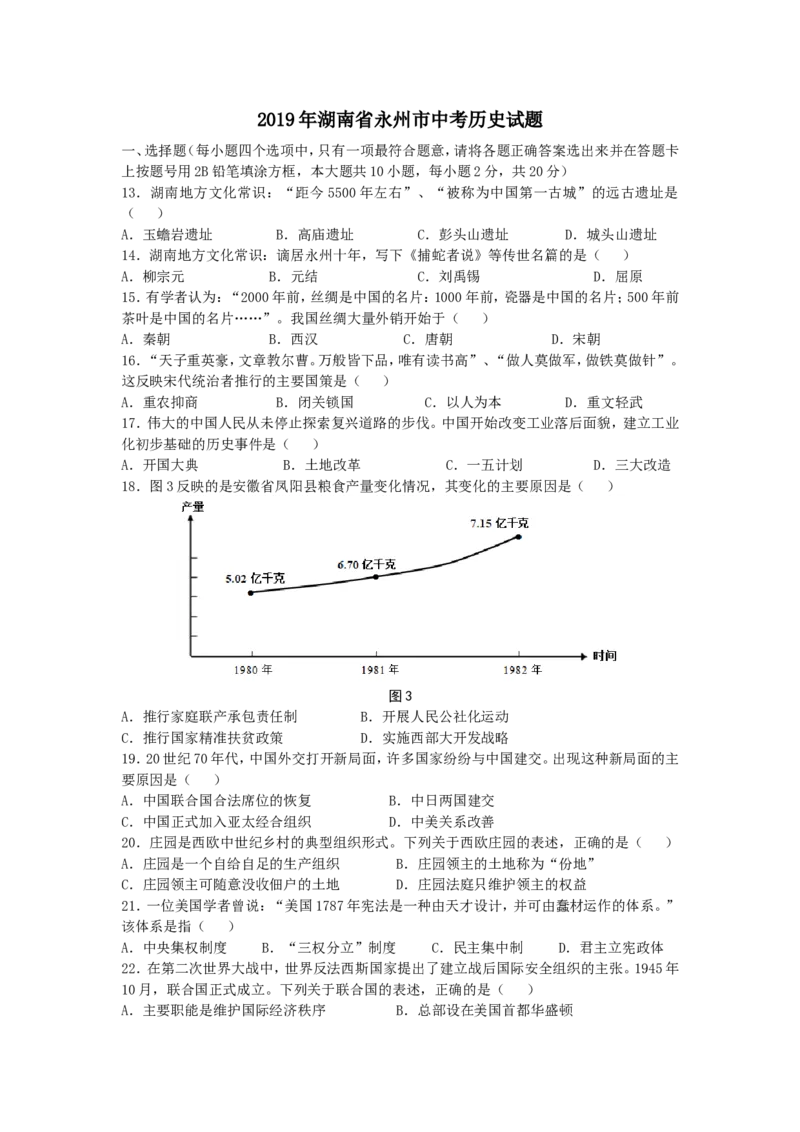 《2019湖南永州历史试卷+答案+解析(word整理版)_12.2026年4月全国各地高考模拟卷_2026版初中金考卷•45套中考试卷汇编系列合集_全国版中考真题(1)_各省市《历年中考真题》2013-2024(10)_湖南》第1页预览