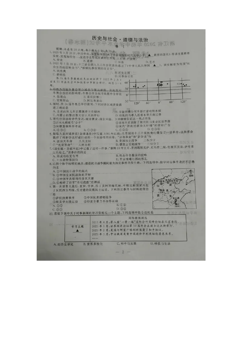 《2020年浙江丽水历史试卷+答案(图片word版)_12.2026年4月全国各地高考模拟卷_2026版初中金考卷•45套中考试卷汇编系列合集_全国版中考真题(1)_各省市《历年中考真题》2013-2024(10)_浙江》第1页预览