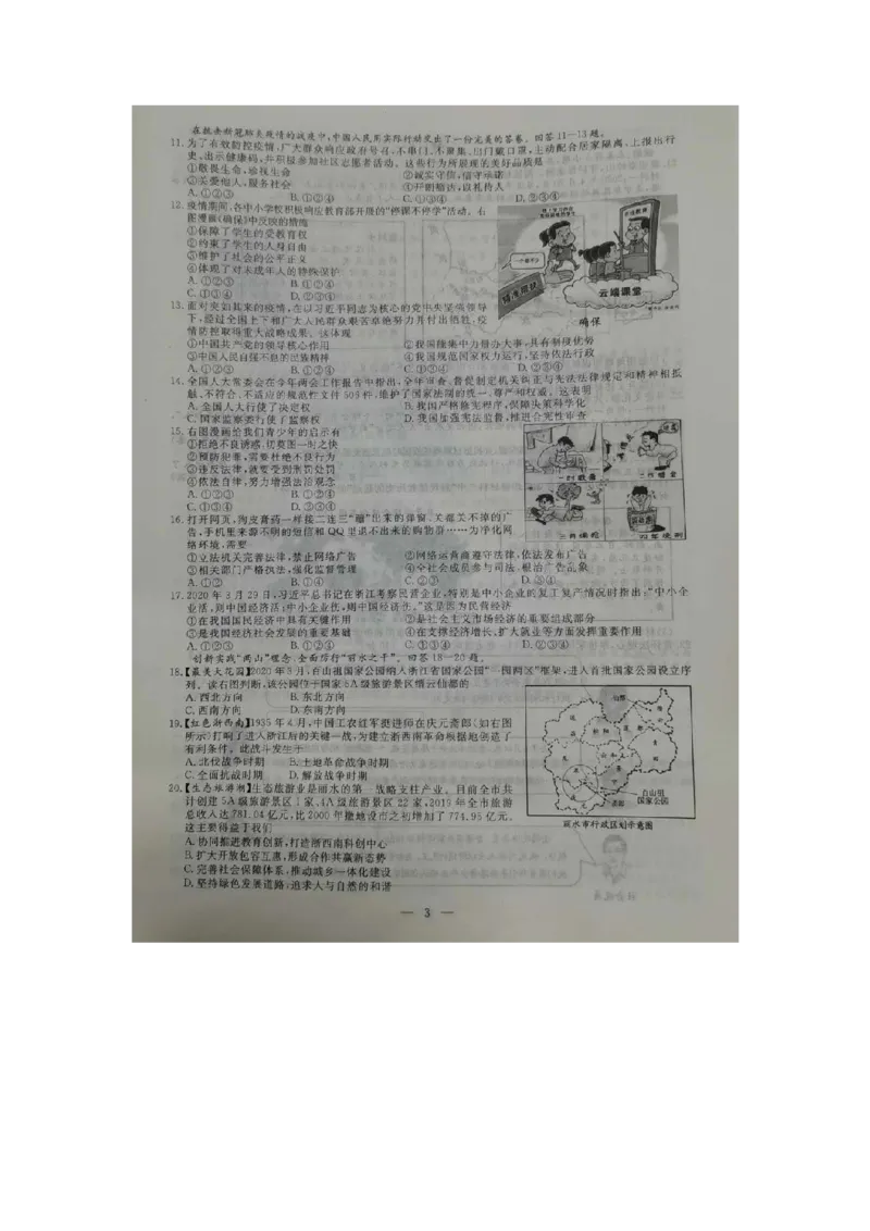 《2020年浙江丽水历史试卷+答案(图片word版)_12.2026年4月全国各地高考模拟卷_2026版初中金考卷•45套中考试卷汇编系列合集_全国版中考真题(1)_各省市《历年中考真题》2013-2024(10)_浙江》第2页预览
