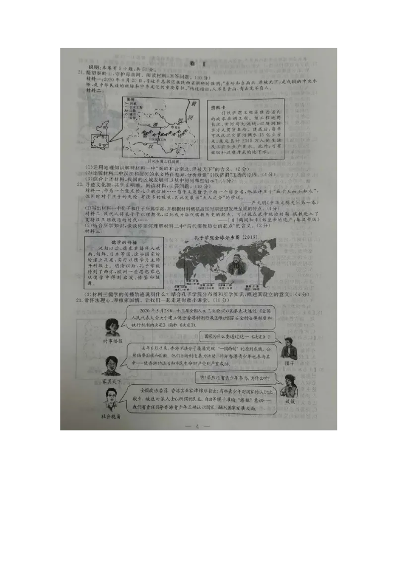 《2020年浙江丽水历史试卷+答案(图片word版)_12.2026年4月全国各地高考模拟卷_2026版初中金考卷•45套中考试卷汇编系列合集_全国版中考真题(1)_各省市《历年中考真题》2013-2024(10)_浙江》第3页预览