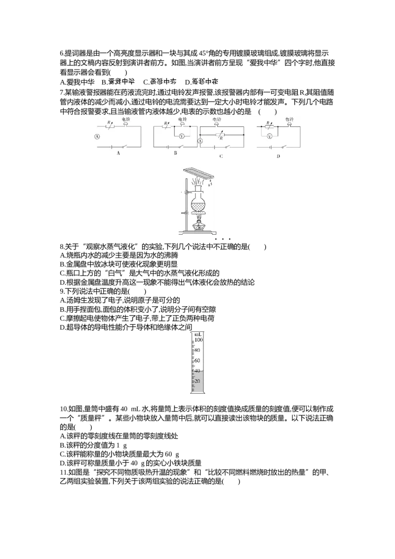 《2021苏州物理试卷+答案+解析(word整理版)_12.2026年4月全国各地高考模拟卷_2026版初中金考卷•45套中考试卷汇编系列合集_全国版中考真题(1)_各省市《历年中考真题》2013-2024(10)_江苏》第2页预览