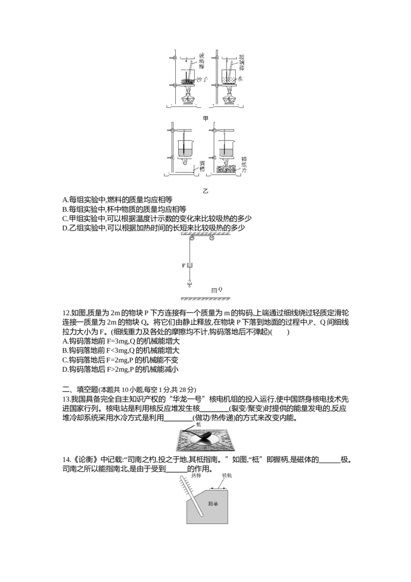 《2021苏州物理试卷+答案+解析(word整理版)_12.2026年4月全国各地高考模拟卷_2026版初中金考卷•45套中考试卷汇编系列合集_全国版中考真题(1)_各省市《历年中考真题》2013-2024(10)_江苏》第3页预览