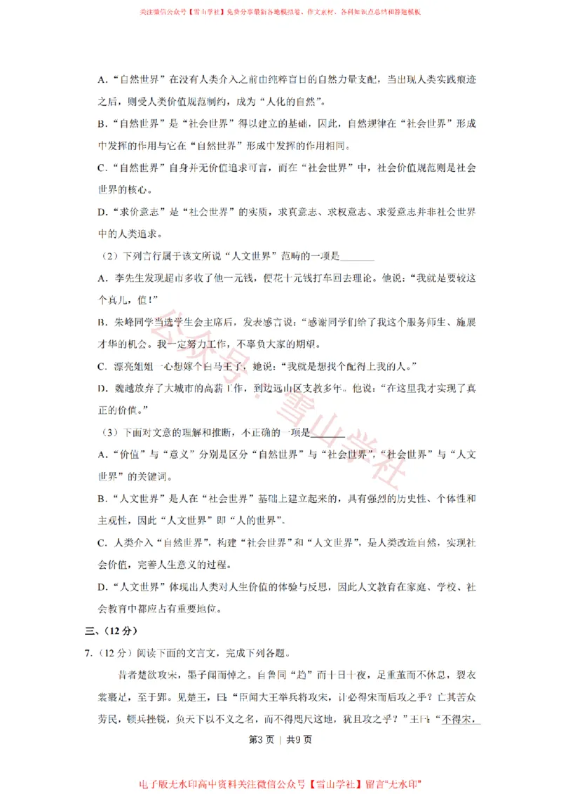 《2015年高考语文试卷(天津)(空白卷)_高考历年真题_08-24全国高考真题(无水印)_新·PDF版2008-2024·高考语文真题_版本1:语文(按试卷类型分类)2008-2024_自主命题卷·语文(2008-2024)》第3页预览
