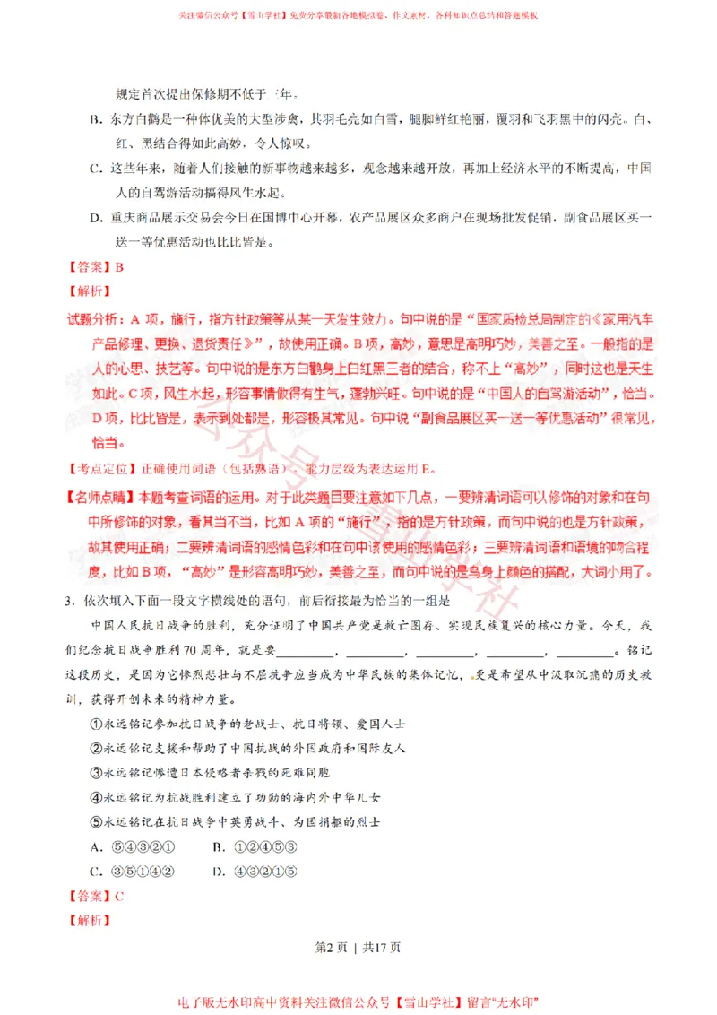 《2015年高考语文试卷(重庆)(解析卷)_高考历年真题_08-24全国高考真题(无水印)_新·PDF版2008-2024·高考语文真题_版本2:语文(按省份分类)2008-2024_2012-2024·(重庆)语文高考真题》第2页预览