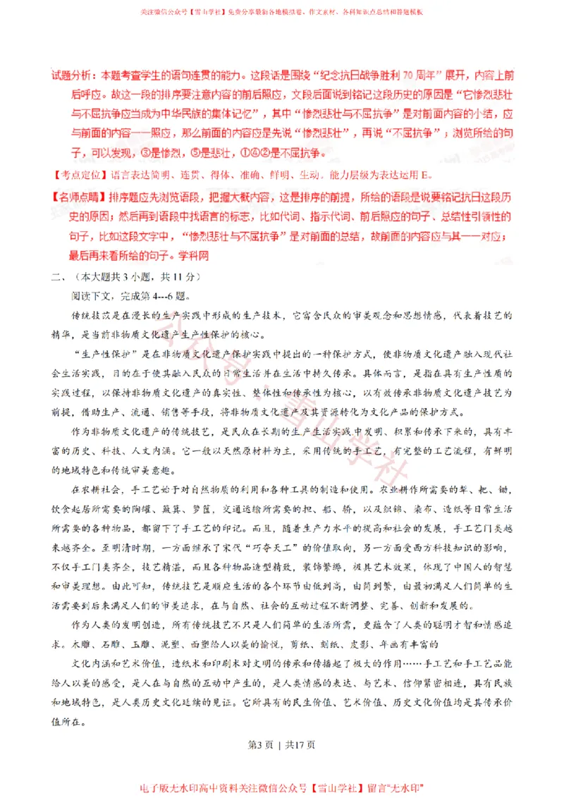 《2015年高考语文试卷(重庆)(解析卷)_高考历年真题_08-24全国高考真题(无水印)_新·PDF版2008-2024·高考语文真题_版本2:语文(按省份分类)2008-2024_2012-2024·(重庆)语文高考真题》第3页预览
