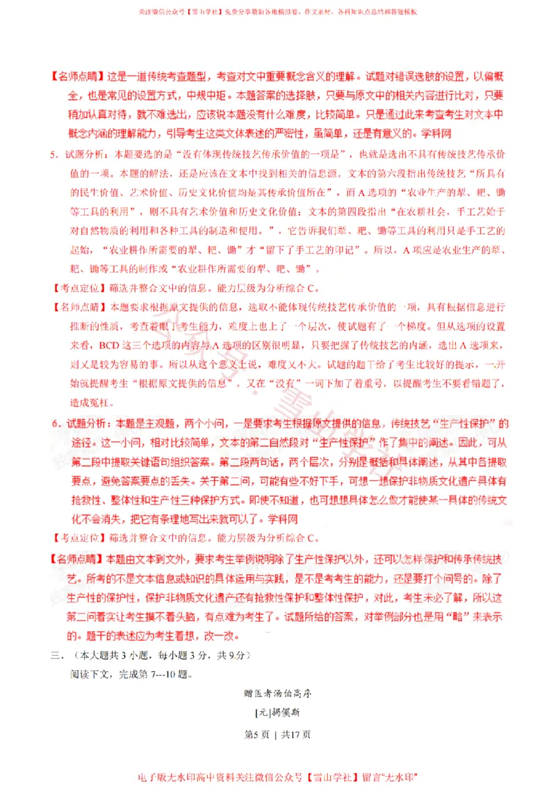《2015年高考语文试卷(重庆)(解析卷)_高考历年真题_08-24全国高考真题(无水印)_新·PDF版2008-2024·高考语文真题_版本2:语文(按省份分类)2008-2024_2012-2024·(重庆)语文高考真题》第5页预览