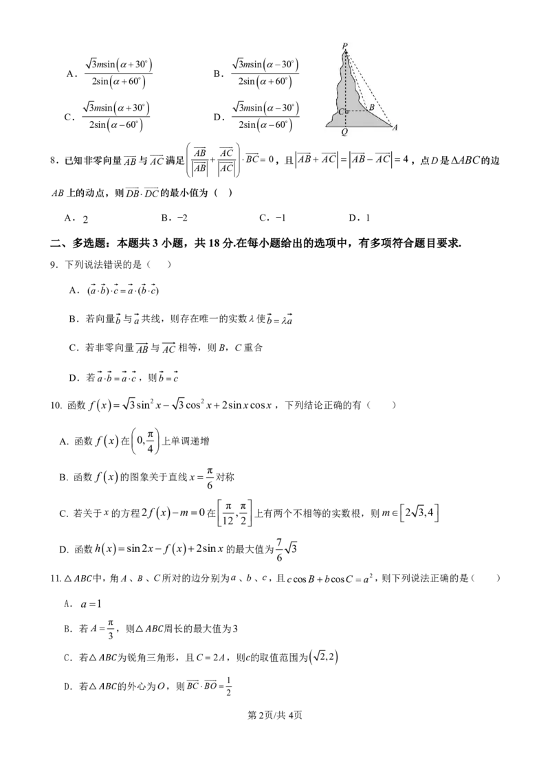 《数学_2024-2027高一（7-7月题库）(1)_2026年05月高一试卷_260522四川省南充市仪陇中学2025-2026学年高一下学期5月期中考试（全）》第2页预览