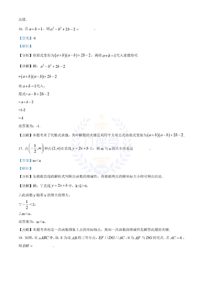 《2020年山东省临沂市中考数学试题(解析版)_12.2026年4月全国各地高考模拟卷_2026版初中金考卷•45套中考试卷汇编系列合集_全国版中考真题(1)_各省市《历年中考真题》2013-2024(10)_山东》第10页预览