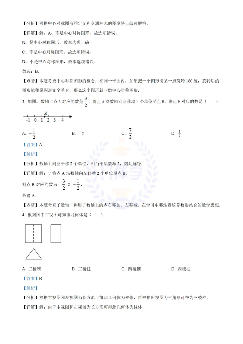 《2020年山东省临沂市中考数学试题(解析版)_12.2026年4月全国各地高考模拟卷_2026版初中金考卷•45套中考试卷汇编系列合集_全国版中考真题(1)_各省市《历年中考真题》2013-2024(10)_山东》第2页预览