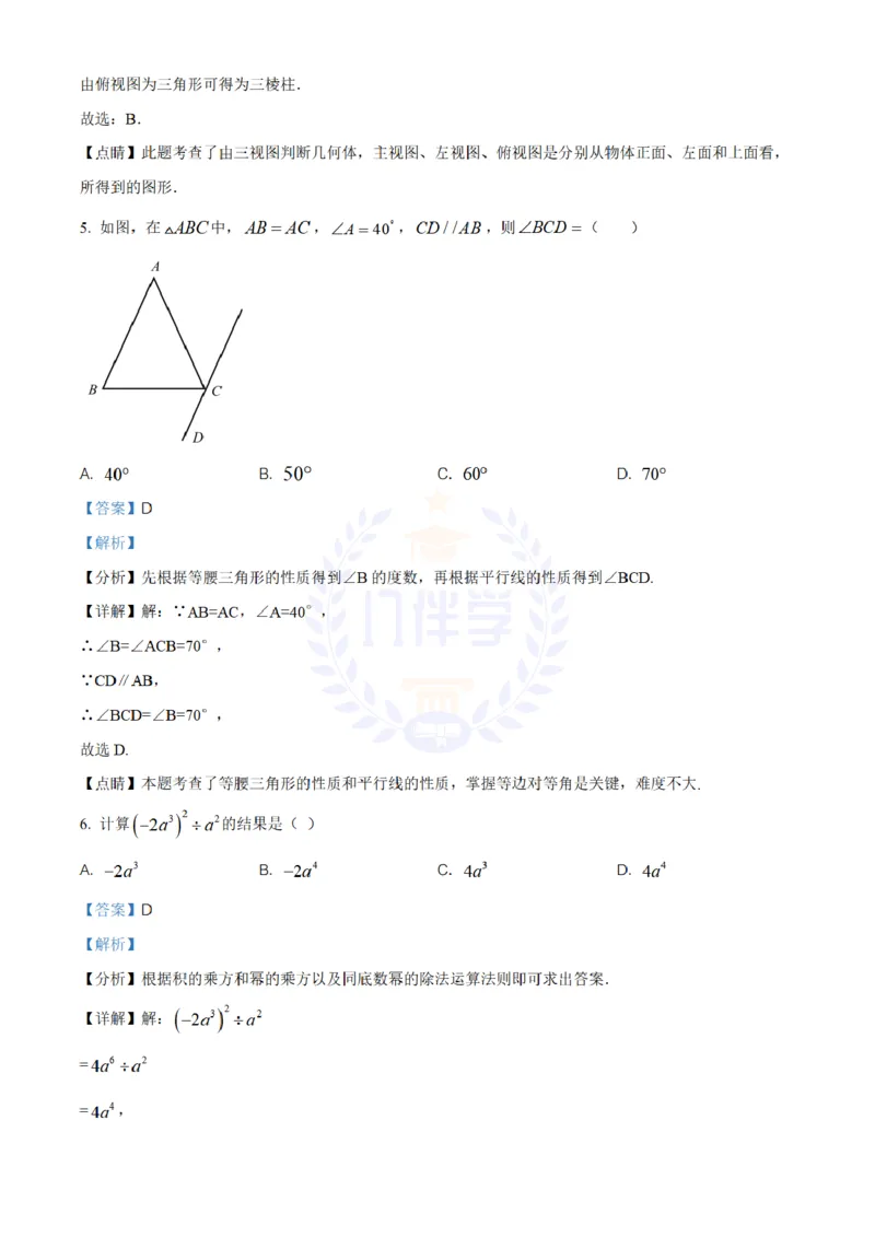 《2020年山东省临沂市中考数学试题(解析版)_12.2026年4月全国各地高考模拟卷_2026版初中金考卷•45套中考试卷汇编系列合集_全国版中考真题(1)_各省市《历年中考真题》2013-2024(10)_山东》第3页预览